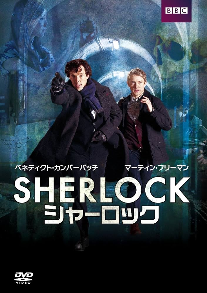 Amazon.co.jp: SHERLOCK / シャーロック : ベネディクト・カンバー