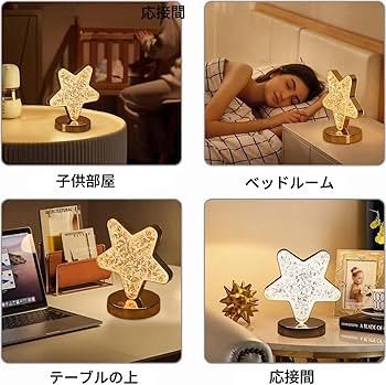 Amazon.co.jp : SupBri 間接照明 クリスタルランプ 星型 タッチランプ