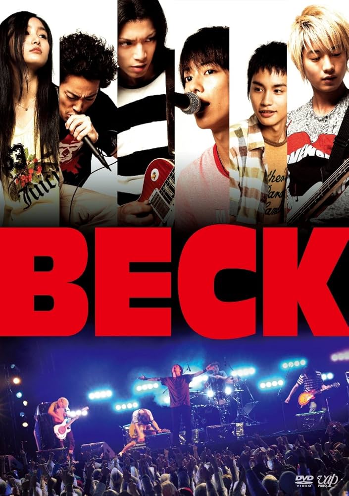 Amazon.co.jp: 「BECK」 通常版 [DVD] : 水嶋ヒロ, 佐藤健, 桐谷健太
