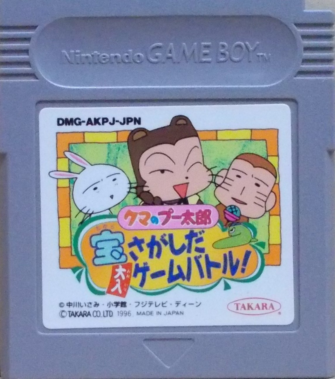 Amazon | クマのプー太郎 宝さがしだ大入りゲームバトル | ゲームソフト