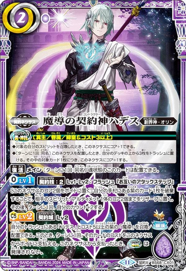 Amazon.co.jp: バトルスピリッツ BS68-CX01 魔導の契約神ハデス (契約X