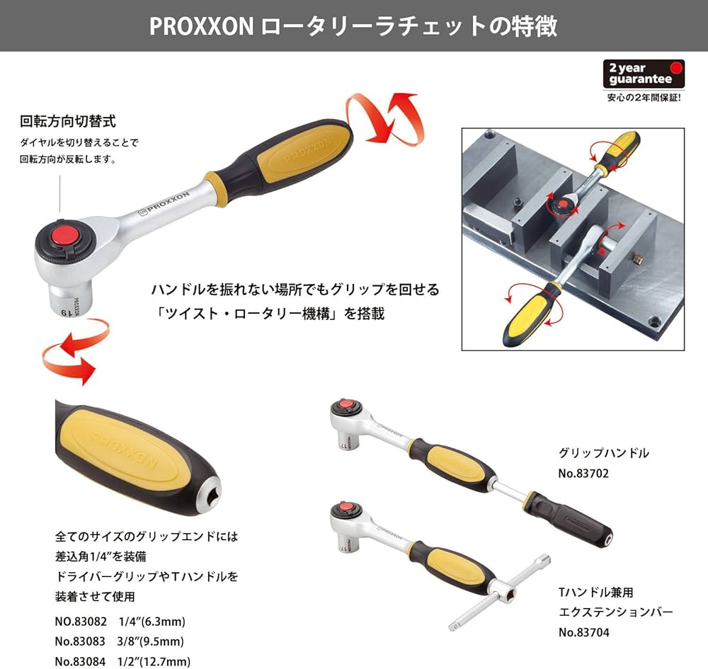Amazon | プロクソン(PROXXON) ロータリーラチェット 1/4