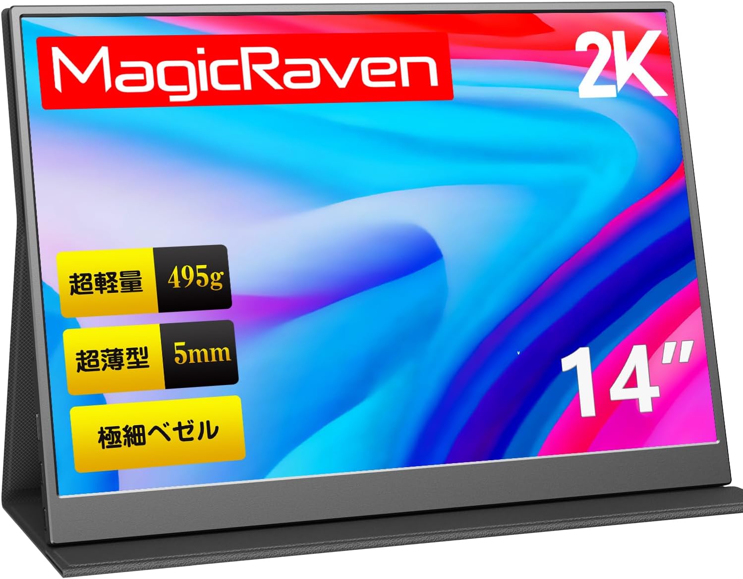 MAGICRAVEN 2K 100%sRGB モバイルモニターレビュー：約495g、5mm、軽量