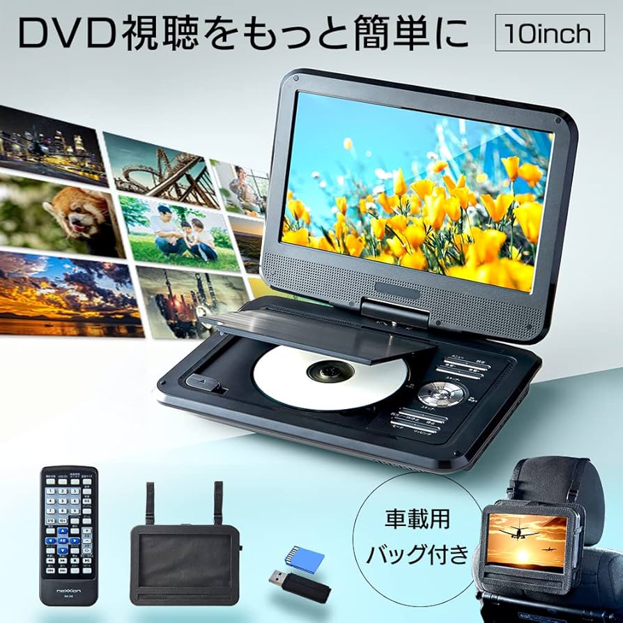 Amazon | ポータブルDVDプレイヤー 10インチ 1024x600 CDプレイヤー