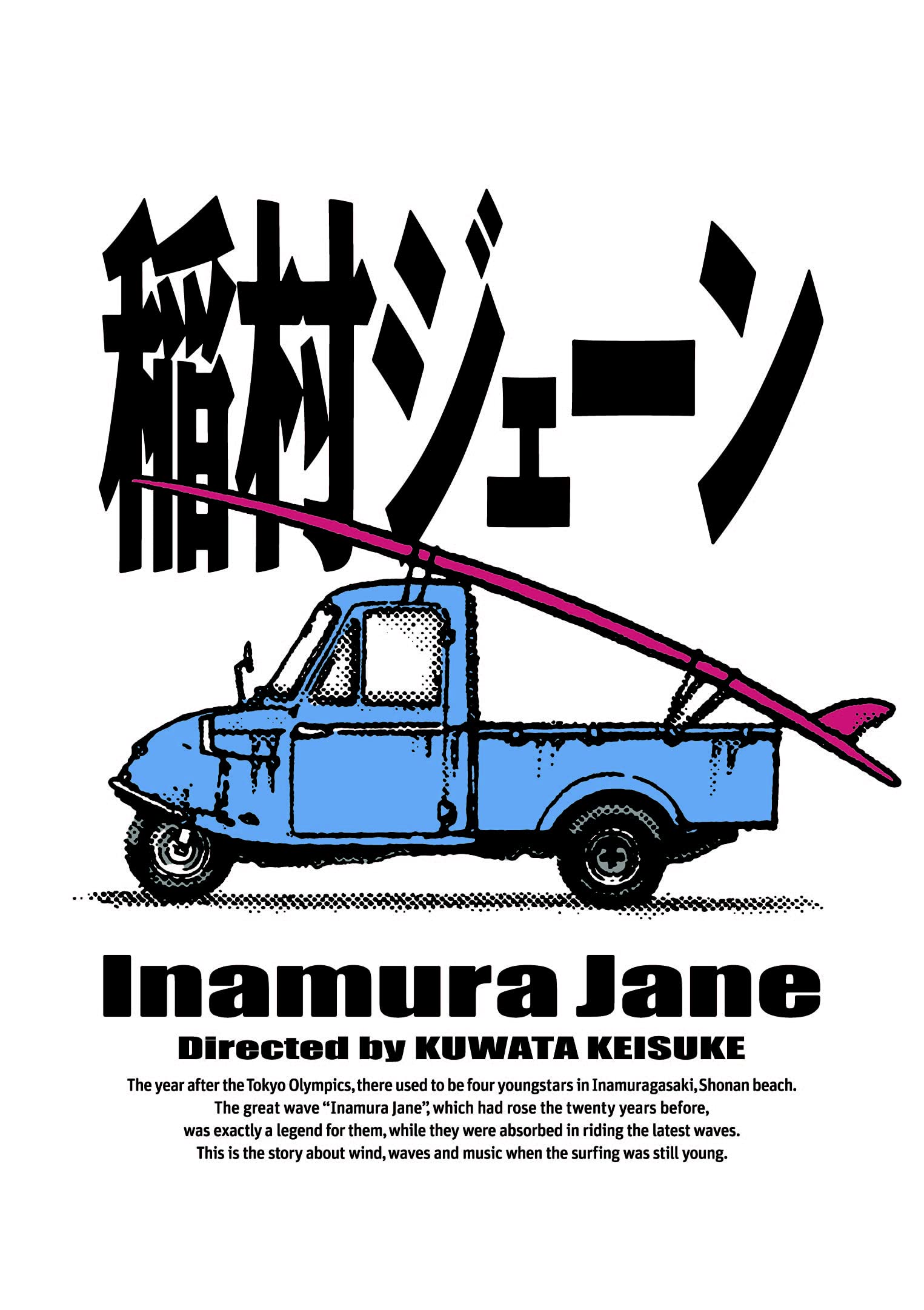 Amazon.co.jp: 「稲村ジェーン」完全生産限定版(30周年コンプリート