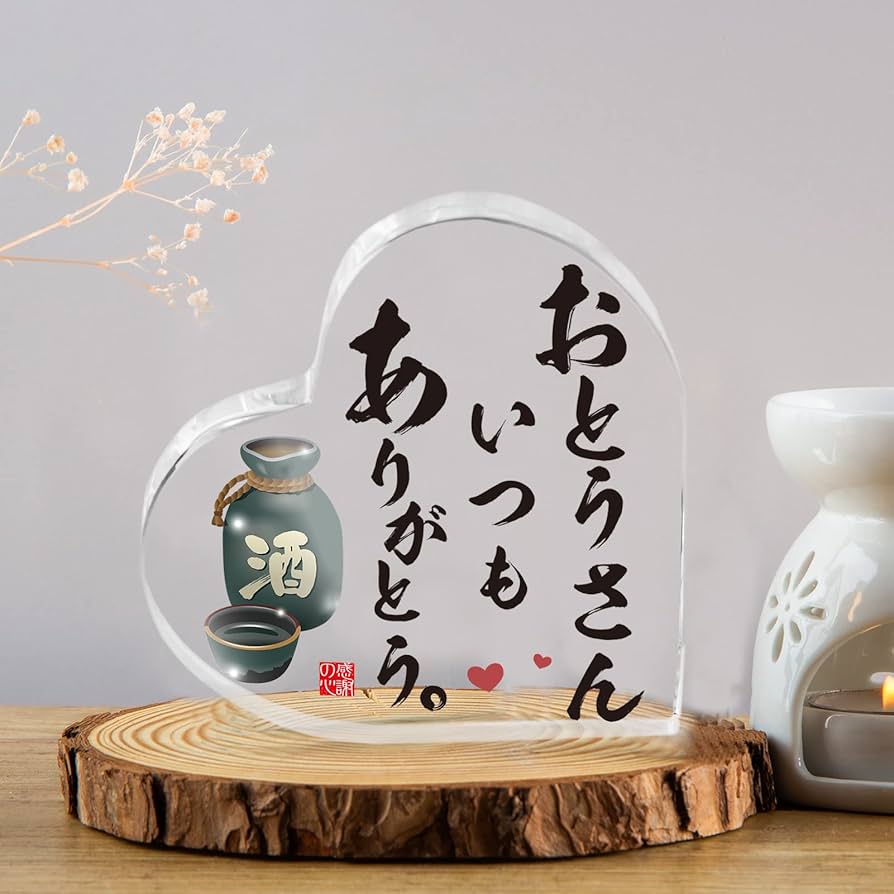 Amazon.co.jp: 父の日 プレゼント おとうさんいつもありがとう気持ち