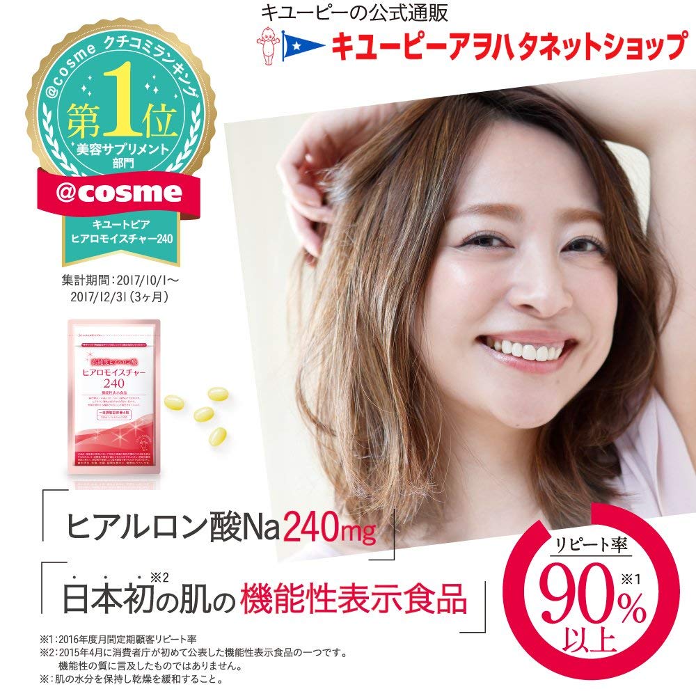 Amazon | キユーピー 高純度ヒアルロン酸 ヒアロモイスチャー240 30日