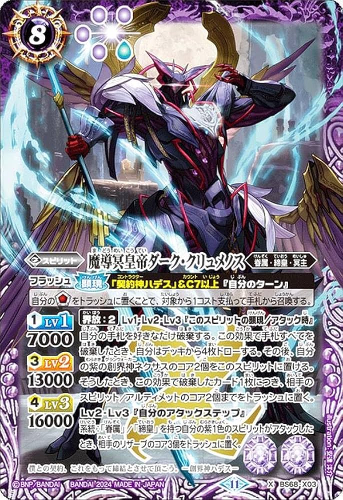 Amazon.co.jp: バトルスピリッツ BS68-X03 魔導冥皇帝ダーク