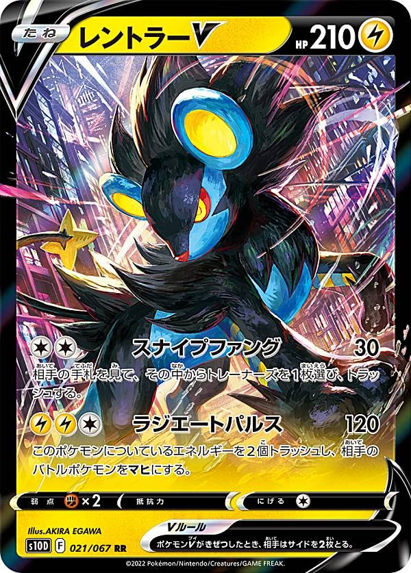 Amazon.co.jp: ポケモンカードゲーム S10D 021/067 レントラーV 雷 (RR