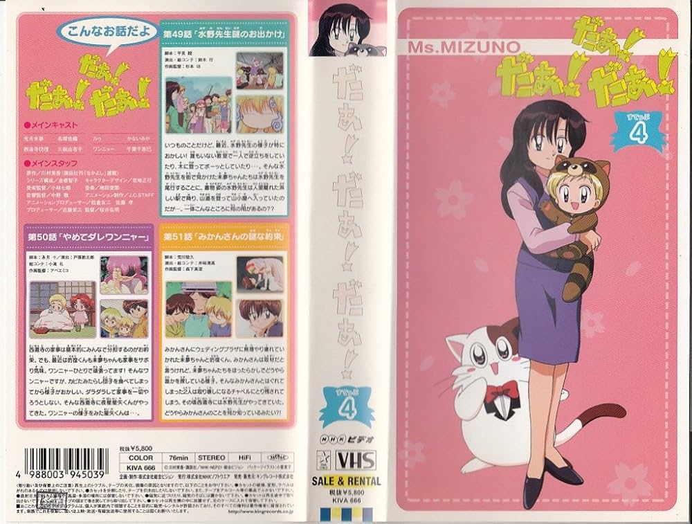 Amazon.co.jp: だぁ!だぁ!だぁ! すてっぷ4 [VHS] : 名塚佳織, 三瓶