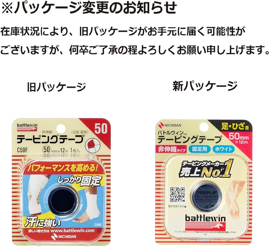 Amazon.co.jp: ニチバン バトルウィン テーピングテープ 非伸縮タイプ