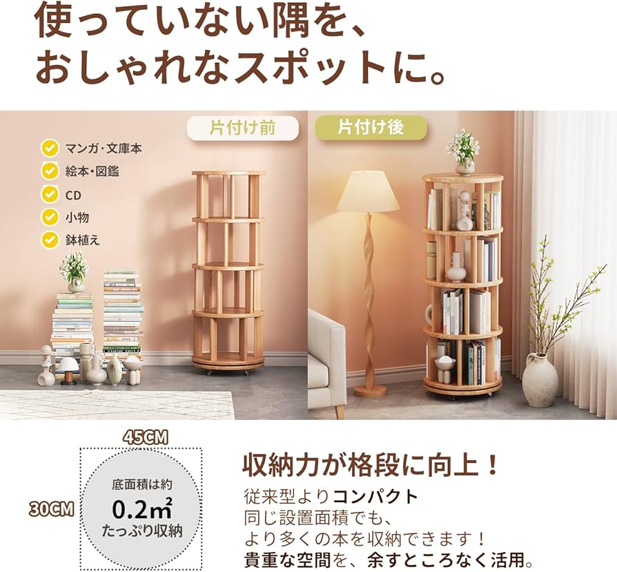 Amazon｜Mangowood 本棚 天然木製 回転式本棚 4段 - 大容量 コミック