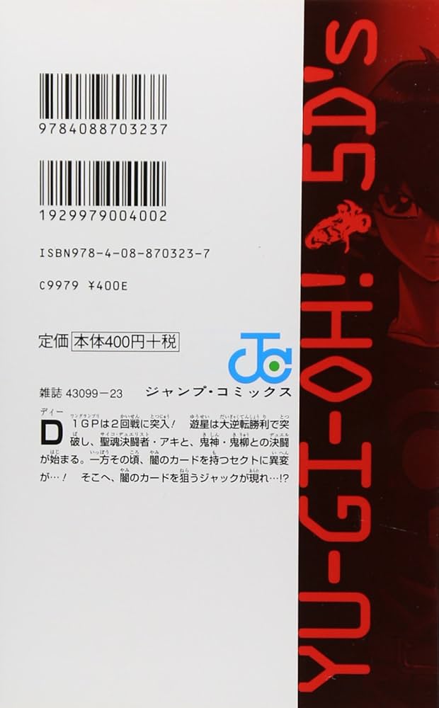 遊☆戯☆王5D's 3 (ジャンプコミックス) | 佐藤 雅史, 彦久保 雅博 |本