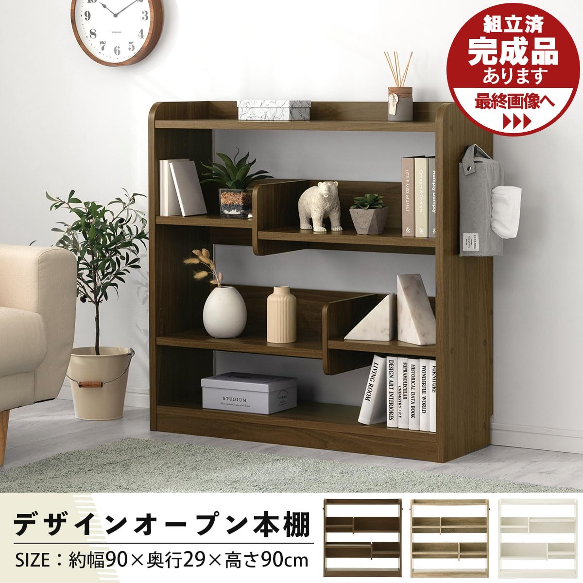 Amazon｜ぼん家具 本棚 オープンシェルフ 木製 幅90×奥行29×高さ90cm 4