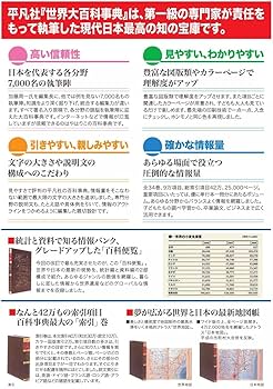 改訂新版 世界大百科事典 全34巻セット | 加藤 周一, 伊藤 正男, 今西