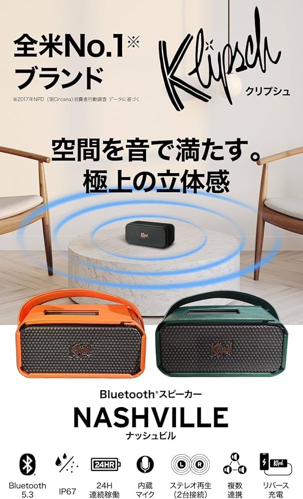 Amazon.co.jp: Klipsch Nashville Bluetooth スピーカー [ポータブル