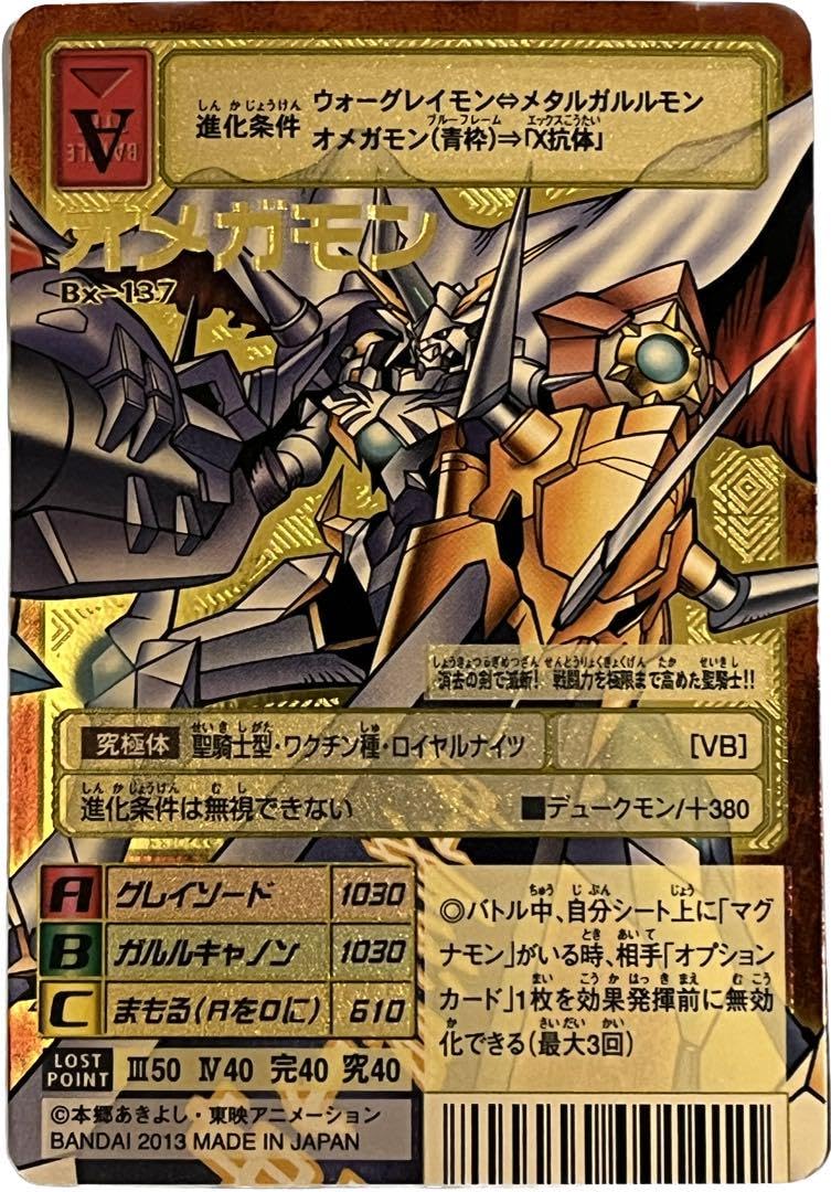 旧デジモンカード Re-55 オメガモン［ゴールドエッチング仕様