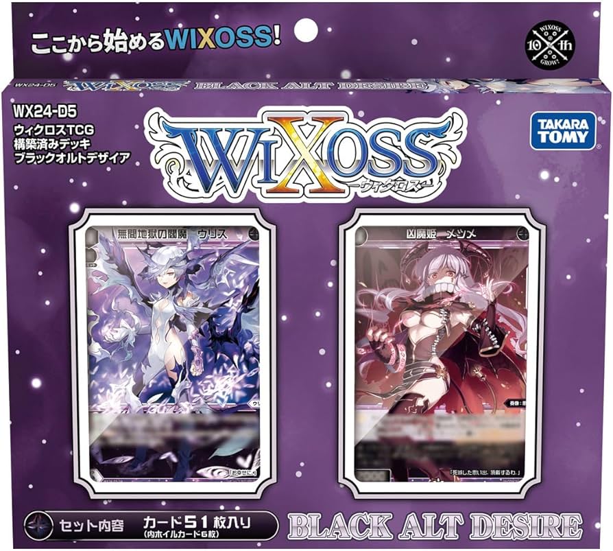 Amazon.co.jp: ウィクロス WX24-D5 TCG 構築済みデッキ BLACK ALT