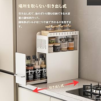 Amazon｜Goodraio 隠せる調味料ラック 2段 引き出し スリム スパイス