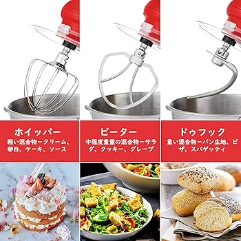 Amazon | Aucma スタンドミキサー 4.5L大容量 3種類アタッチメント付き