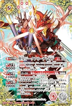 Amazon | 【SECRET】バトルスピリッツ BS66-XV02 聖皇ジークフリーデン