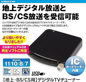 Amazon | e-Better 地デジ フルセグ テレビ BS CS 110° TV チューナー