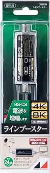 Amazon | 日本アンテナ BS・CSラインブースター 4K8K対応 F型端子 電流