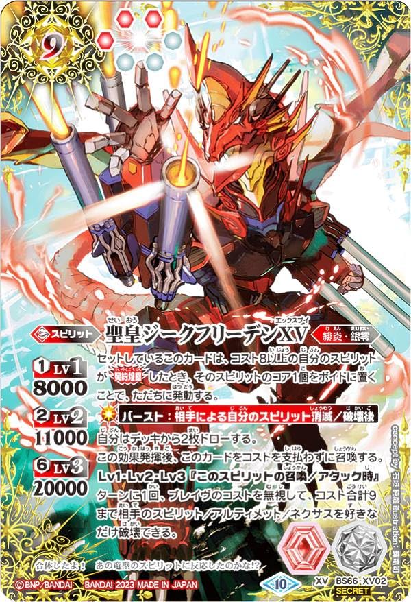 Amazon | 【SECRET】バトルスピリッツ BS66-XV02 聖皇ジークフリーデン