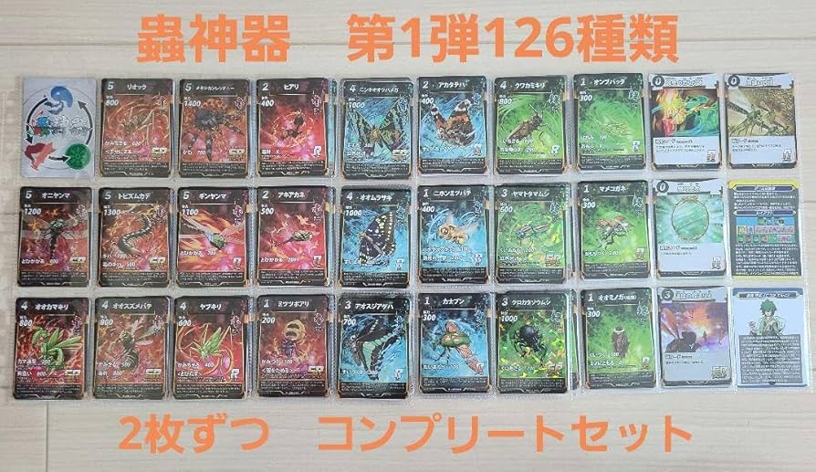 Amazon.co.jp: 蟲神器 第1弾SR,R,Nコンプリートセット 虫神器