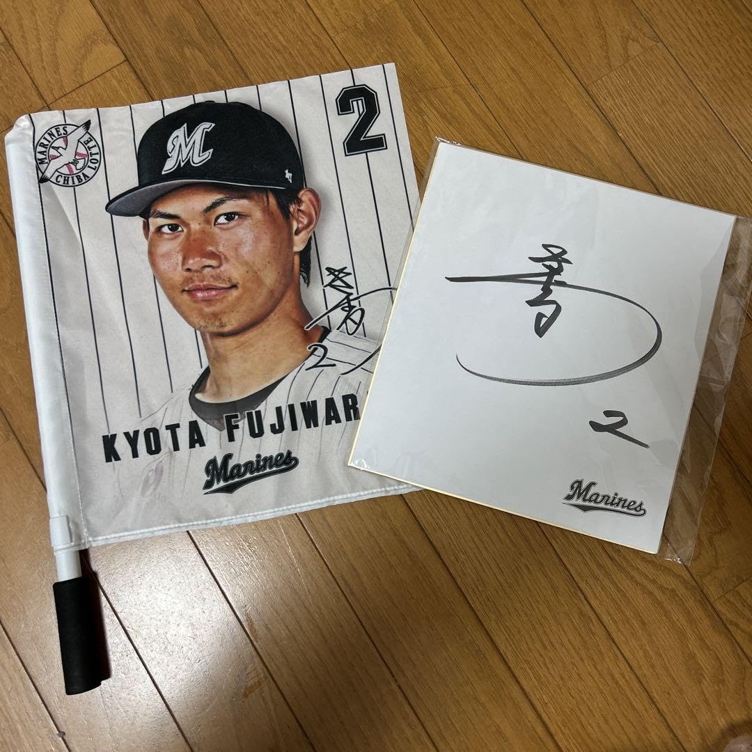 Amazon.co.jp: 千葉ロッテマリーンズ 藤原恭大 フラッグ 直筆サイン