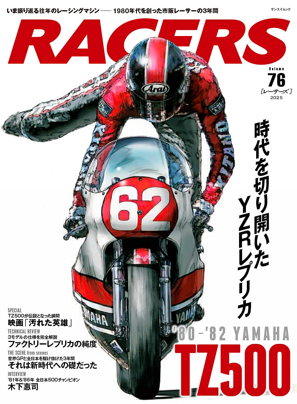 Amazon.co.jp: RACERS - レーサーズ - Vol.76 (サンエイムック) : 三栄: 本