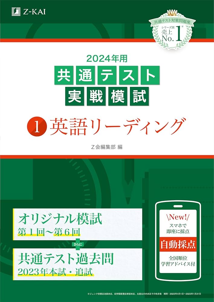 2024年用共通テスト実戦模試（1）英語リーディング (Z会大学入試完全