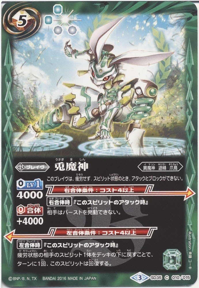 Amazon.co.jp: 【シングルカード】兎魔神 （SD35-010） - バトル