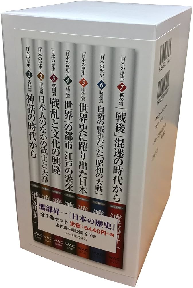 Amazon.co.jp: 渡部昇一「日本の歴史」全7巻セット (WAC BUNKO) : 渡部