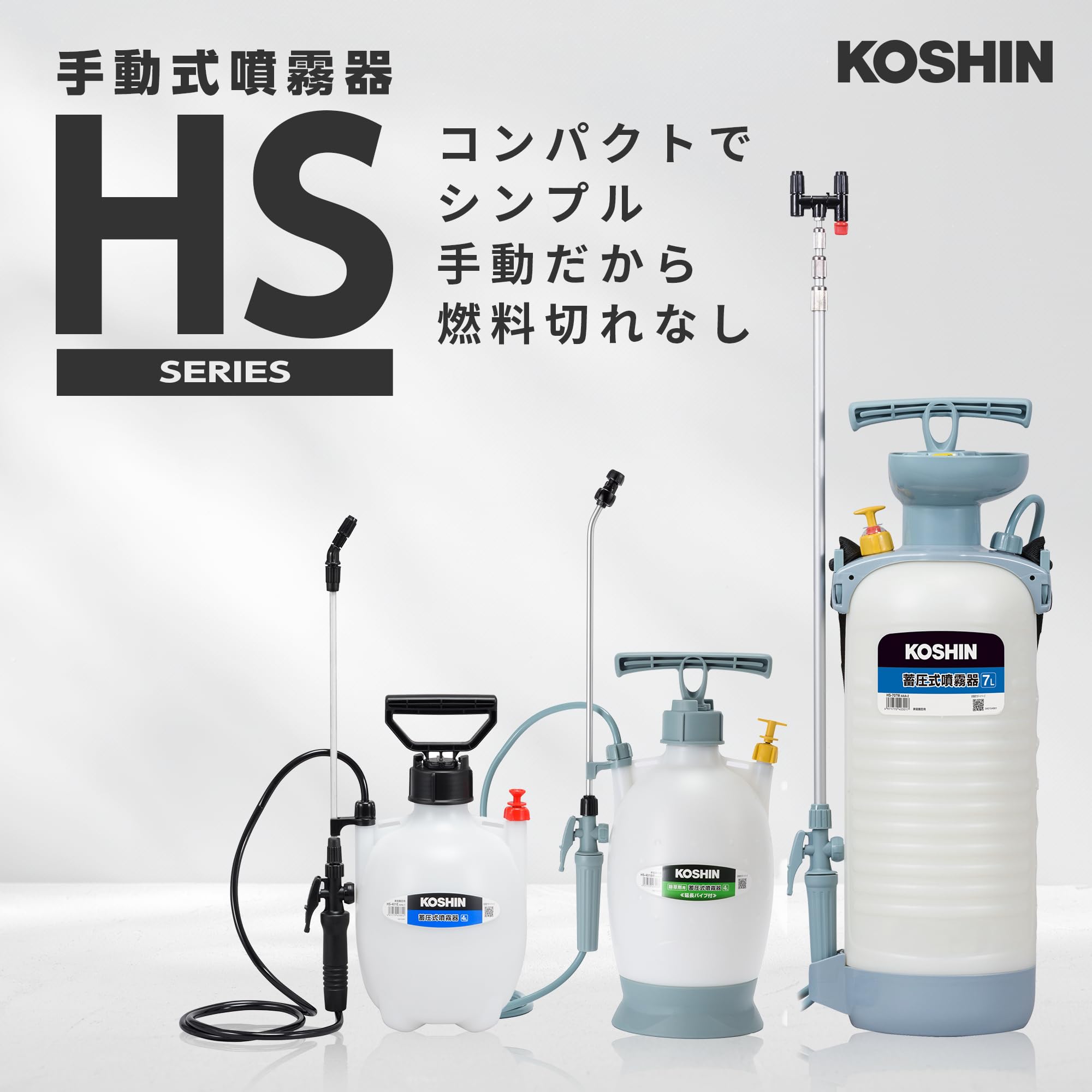 Amazon | 工進(KOSHIN) 蓄圧式 噴霧器 タンク 4L ミスターオート HS