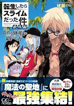 転生したらスライムだった件 1〜23全巻＋8.5・13.5＋番外編 計26冊