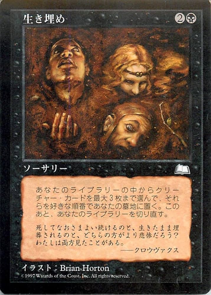 Amazon.co.jp: マジックザギャザリング MTG 黒 日本語版 生き埋め