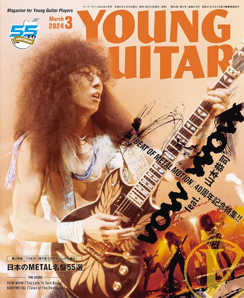 YOUNG GUITAR (ヤング・ギター) 2024年 3月号 | ヤング・ギター編集部