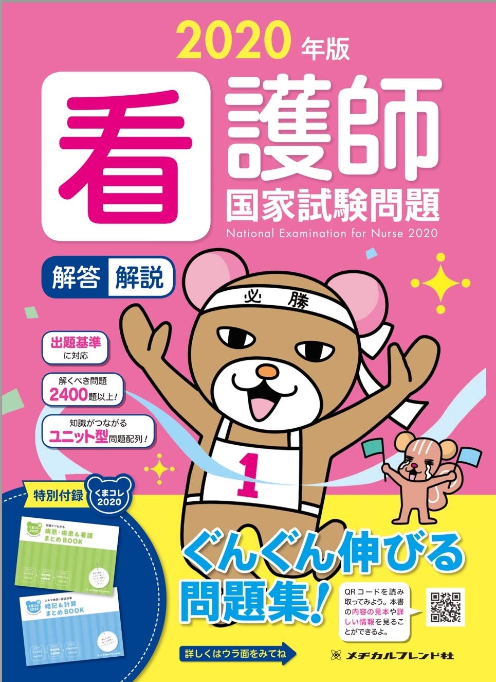 看護学専門書2019-2020 バラ売り対応します！ まとめてもOK 2020