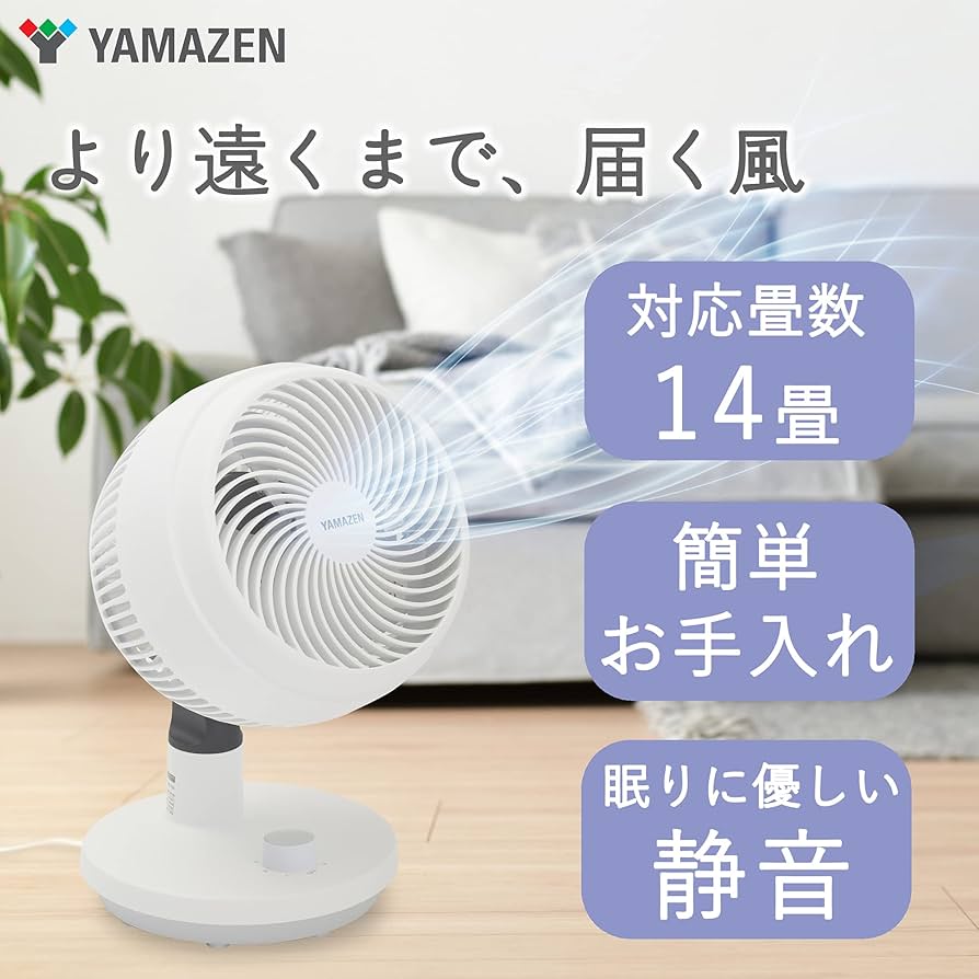 Amazon | 【Amazon.co.jp 限定】 [山善] サーキュレーター 静音 14畳