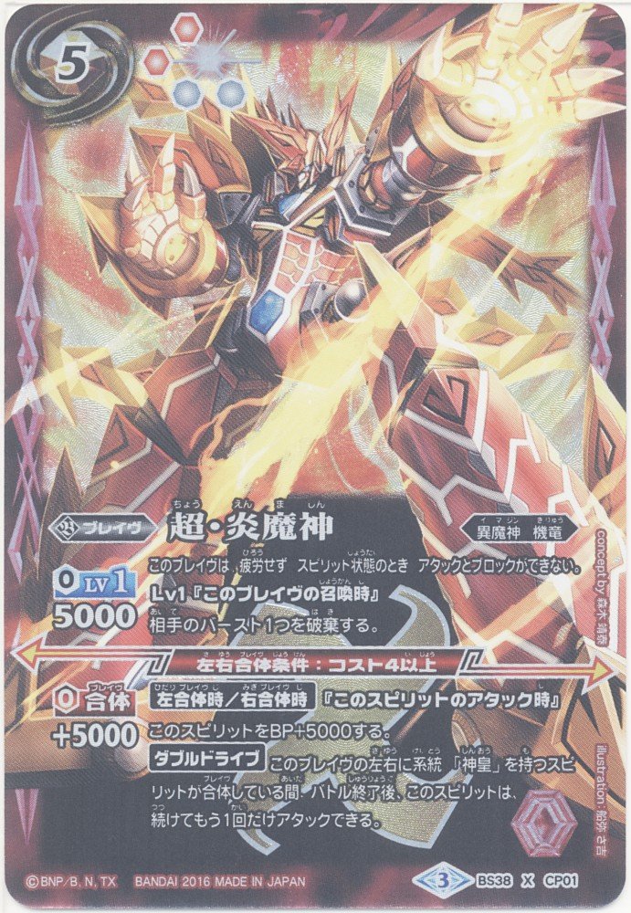 Amazon.co.jp: 【シングルカード】BS38)超・炎魔神/赤/CP/XCP01