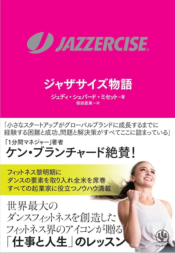 Amazon.co.jp: JAZZERCISE ジャザサイズ物語 : ジュディ・シェパード