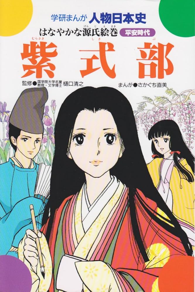 Murasaki Shikibu - gorgeous Genji picture scroll (Gakken cartoon