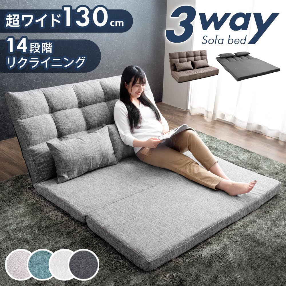 Amazon｜タンスのゲン ソファーベッド 3WAY 2人掛け 幅130cm