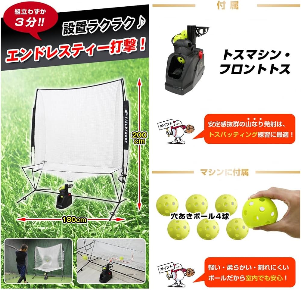 Amazon | 野球 オートリターン・フロントトス トスマシン+専用ネット+