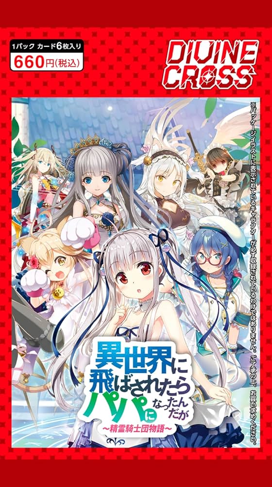 Amazon.co.jp: TCG 異世界に飛ばされたらパパになったんだが 〜 精霊