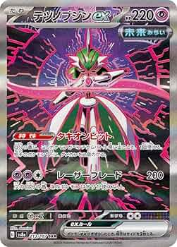Amazon.co.jp: テツノブジンex（未来） SAR（ポケカ SVシリーズ テラス