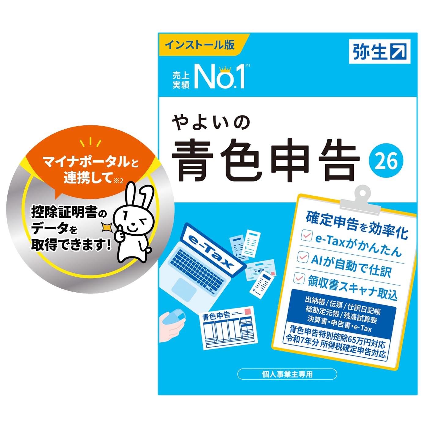 Amazon.co.jp: やよいの青色申告 26 通常版＜令和7年分確定申告対応