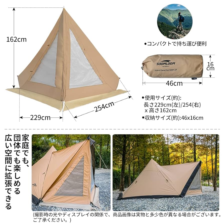 Soomloom二人用テントHAPI 2P インナー＆スカート付き 【公式通販】