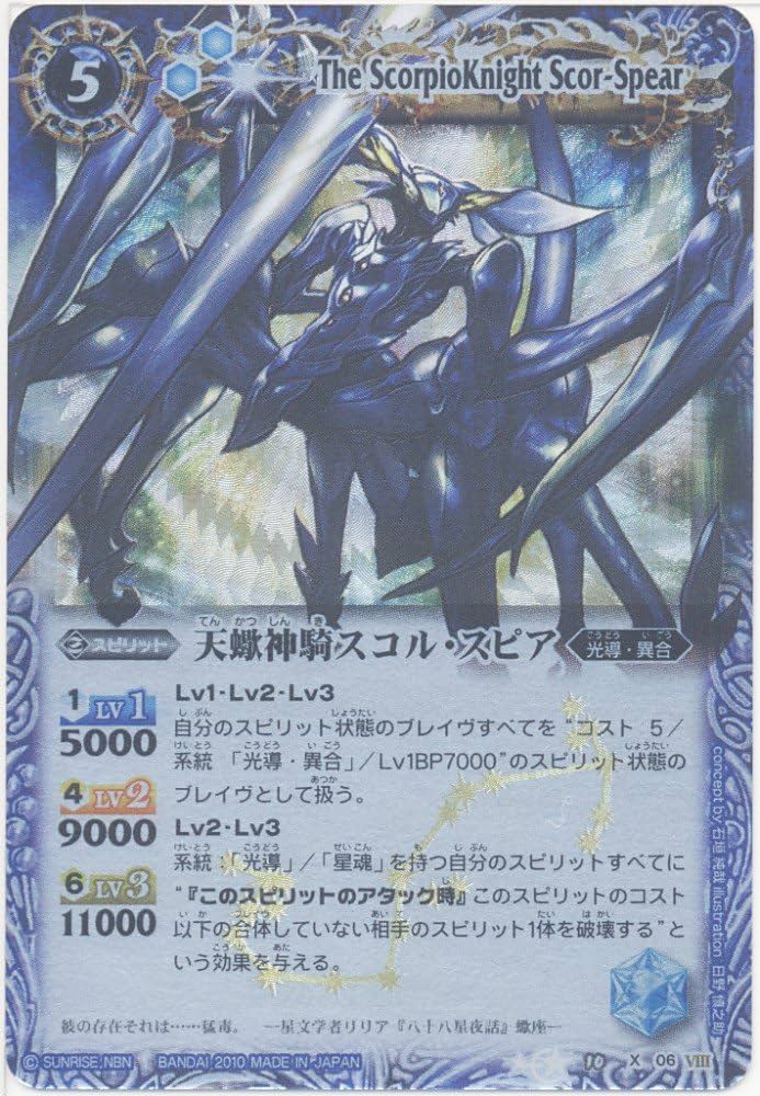 Amazon.co.jp: 天蠍神騎スコル・スピア バトルスピリッツカード 星座編
